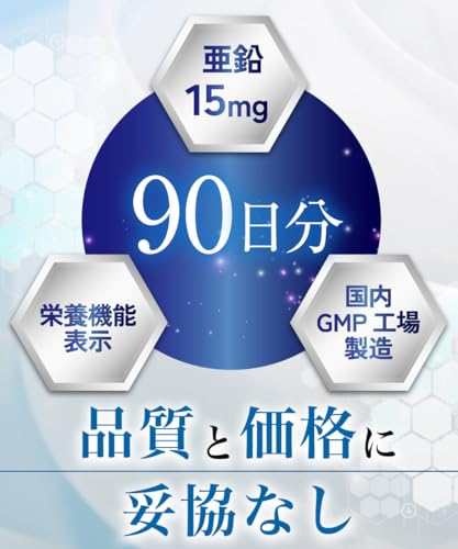【3ヶ月分】 DUEN 亜鉛 15mg サプリ サプリメント 必須ミネラル 90日分 栄養機能食品の特徴・詳細 画像
