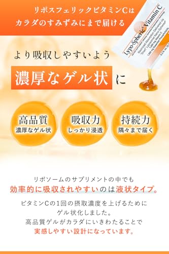 リポスフェリックビタミンC ゲル (日本語版) 5.7グラム (x 30)の特徴・詳細 画像