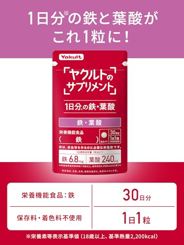 【ヤクルトのサプリメント】鉄・葉酸（30粒）30日分 1粒で１日分の鉄・葉酸 ヤクルト サプリ 鉄分 貧血 鉄分補給 栄養機能食品の詳細・まとめ 画像