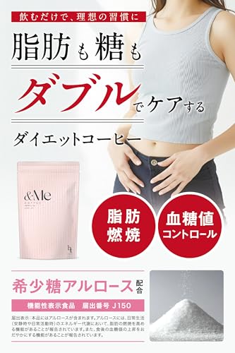 &Me エンミー コーヒー ダイエットサポートコーヒー エンミーコーヒー アンドミーコーヒー &Me COFFEE エンミーコーヒー 160g粉末 アルロース 脂肪燃焼 HMB 血糖値上昇緩和 管理栄養士監修 機能性表示食品の詳細・まとめ 画像