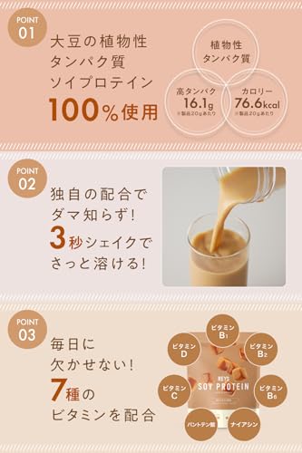 REYS レイズ ソイ プロテイン 山澤 礼明 監修 1kg 国内製造 ビタミン7種配合 SOY ぷろていん ソイプロテイン (生キャラメル風味)の特徴・詳細 画像