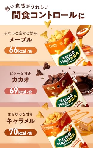 【低糖質 お菓子】ZENB ゼンブ ハッピー 豆パフスナック 3種12袋 (カカオ・キャラメル・メープル) ゼンブハッピー [ グルテンフリー 白 砂糖不使用 ダイエット 中の おやつ 間食 小腹満たし 食物繊維 鉄分 たんぱく質 ポリフェノール ]の特徴・詳細 画像