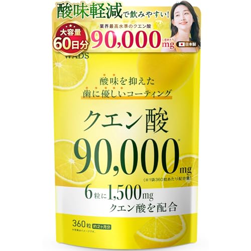 クエン酸 90,000mg 歯を痛めない 酸味軽減コーティング 【1日あたりクエン酸1,500mg配合】 大容量 60日分 国内GMP製造 WADS 1