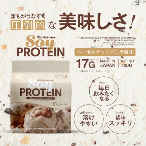 VITAS (バイタス) ソイ プロテイン ヘーゼルナッツバニラ風味 700gの詳細・まとめ 画像