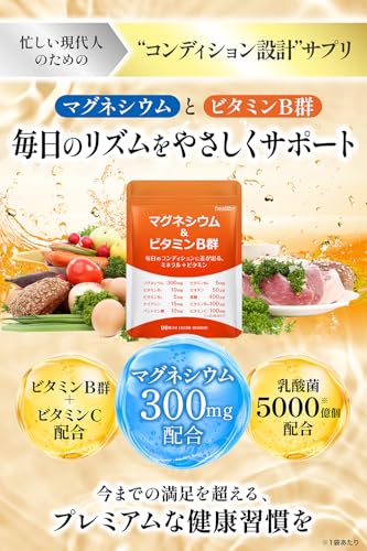 health＋ マグネシウム ビタミンB群 サプリ エネルギーと代謝を支える ミネラル×ビタミン設計 マグネシウム300mg ビタミンB1 B2 B6 B12 ナイアシン パントテン酸 葉酸 ビタミンC 乳酸菌 配合 90粒 約30日分の詳細・まとめ 画像