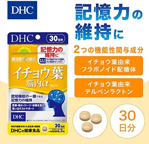 DHC イチョウ葉脳内α 30日分(90粒)【機能性表示食品】 サプリメント 記憶力の詳細・まとめ 画像