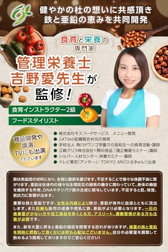 鉄分 亜鉛 【管理栄養士監修 鉄 18mg×亜鉛 15mg】 セレン ビタミンC クエン酸 竹炭 サプリ 鉄と亜鉛の恵み 60粒 30日〜60日分 健やかの杜 (1袋)の特徴・詳細 画像