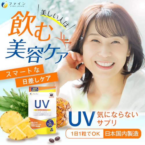 ファイン(FINE JAPAN) ファイン セラミド UV気にならないサプリ 35日分 L-シスチン ビタミンC ビタミンE ハトムギエキス 国内生産の詳細・まとめ 画像