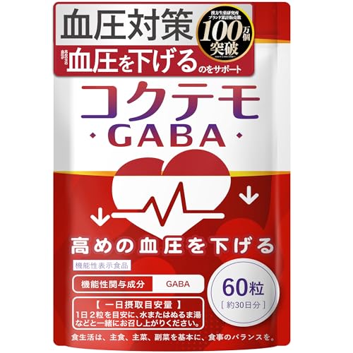 【血圧下げるサプリ】 GABA コクテモ (30日分/60粒) 血圧対策 オメガ3 亜麻仁油 ギャバ 機能性表示食品 漢方生薬研究所 1