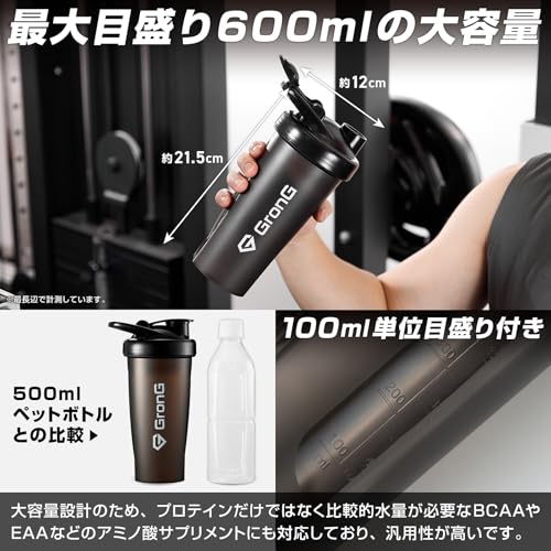 グロング プロテインシェイカー 食洗機対応 600ml 取っ手付き シェイカー プロテイン シェーカー シェイカーボトル クリアブラックの特徴・詳細 画像