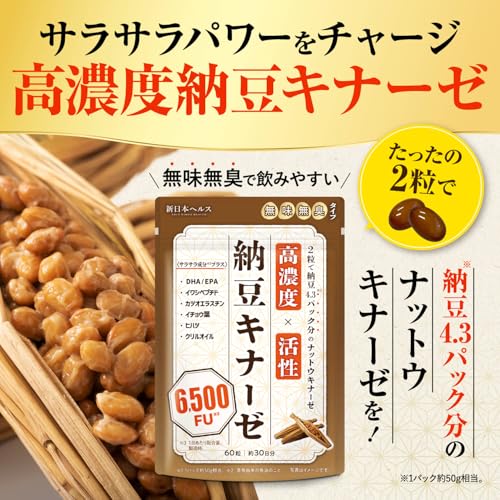 納豆キナーゼ 6500FU ナットウキナーゼ 高濃度 活性 納豆4.3パック分 さらさら 無味無臭で飲みやすい 60粒 約30日分 DHA EPA イワシペプチド カツオエラシン イチョウ葉 ヒハツ クリルオイル ソフトカプセル 国内GMP認定工場製造 サプリメント 新日本ヘルスの特徴・詳細 画像