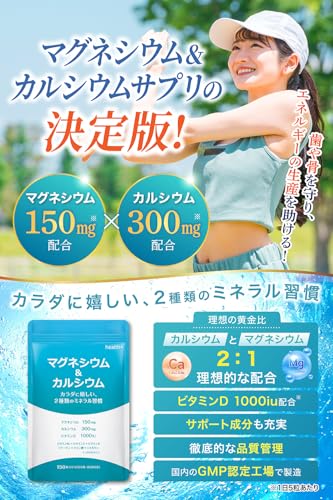 health+ マグネシウム&カルシウムサプリ 高濃度 マグネシウム 4500ml カルシウム9000㎎ ビタミンⅮ ビタミンC ビタミンK 配合 150粒 30日分の詳細・まとめ 画像