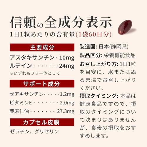 【60日分】 アスタキサンチン 600mg サプリ (1日1粒にアスタキサンチン10mgとルテイン24mgをWで配合) ゼアキサンチン astaxanthin フリー体 国内製造 Herbase（ハーベース）の詳細・まとめ 画像