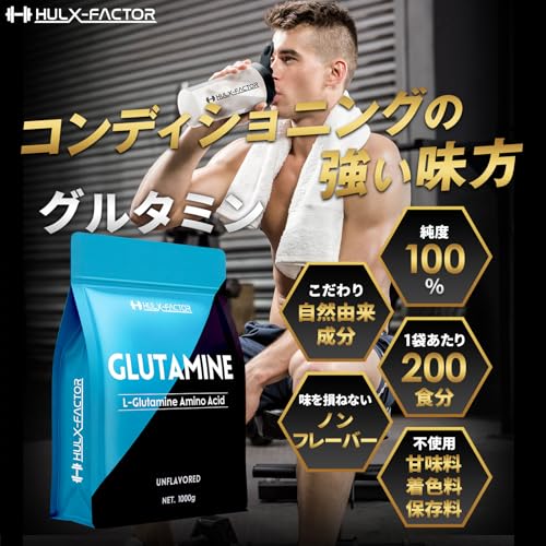 グルタミン 1kg 低臭製法 パウダー ハルクファクター L-グルタミン 100% 無添加 サプリの詳細・まとめ 画像