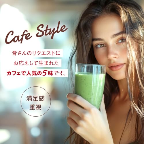 完全置換プロテインスムージー カフェスタイル 10袋(5味×2袋)セット 1食置き換え ヴィーガン スムージー ファスティング プロテインダイエット ダイエット シェイク 低糖質の特徴・詳細 画像