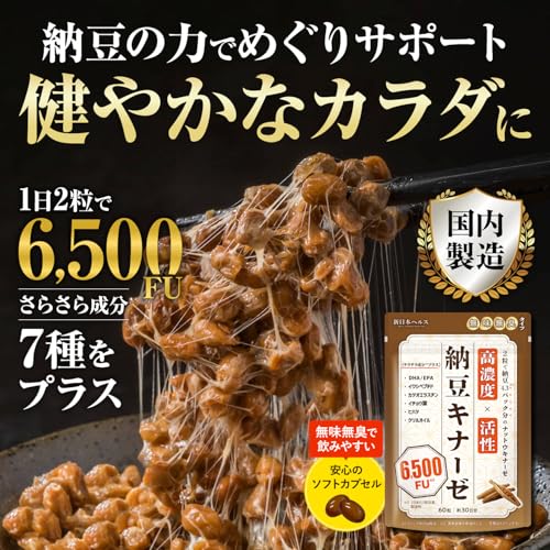 納豆キナーゼ 6500FU ナットウキナーゼ 高濃度 活性 納豆4.3パック分 さらさら 無味無臭で飲みやすい 60粒 約30日分 DHA EPA イワシペプチド カツオエラシン イチョウ葉 ヒハツ クリルオイル ソフトカプセル 国内GMP認定工場製造 サプリメント 新日本ヘルスの詳細・まとめ 画像