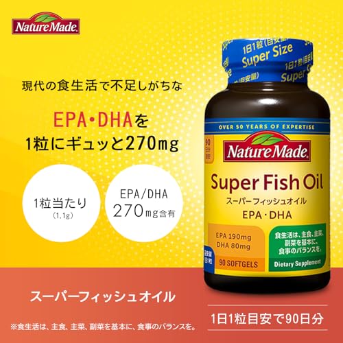 NATUREMADE(ネイチャーメイド) 大塚製薬 スーパーフィッシュオイル(EPA/DHA) 90粒 90日分の特徴・詳細 画像