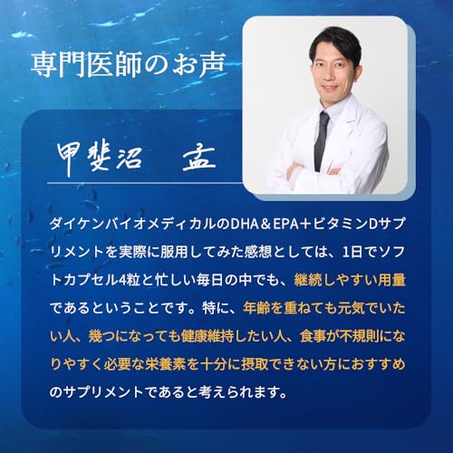 DAIKENダイケン DHA EPA サプリメント、高濃度omega 3、ビタミンD配合、570mg EPA + 380mg DHA ソフトジェル、高含有フィッシュオイル 120粒 (30日分)、日本製の特徴・詳細 画像