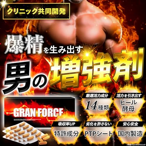 【クリニック共同開発】 GRAN FORCE (グランフォース) スッポン クラチャイダム ビール酵母 高麗人参 L-シトルリン L-アルギニン マカ 亜鉛 カンカエキス ローヤルゼリー シラジットエキス 厳選成分配合 サプリ 国内生産 (30日分)の詳細・まとめ 画像