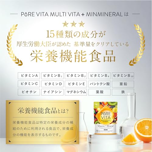 【15種の栄養機能食品をこだわり配合】ピュアビタ マルチビタミン & マルチミネラル ビタミン 12種 ミネラル 11種 30日分 90粒 ビオチン マグネシウム バイオペリン 国内製造 悩み解決ラボの特徴・詳細 画像