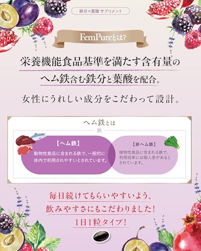 【鉄分 葉酸 美容成分 こだわり配合】ヘムピュア 鉄分 6.8mg 葉酸 200μg 栄養機能食品基準量配合 30日分 ヘム鉄 サプリ 亜鉛 美容成分の特徴・詳細 画像