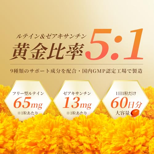 【60日分】 ルテイン 65mg ゼアキサンチン 13mg サプリ (ルティンとゼアキサンチンの5:1黄金比率) フリー体 国内製造 Lutein Zeaxanthin 高濃度 Herbase（ハーベース）の詳細・まとめ 画像