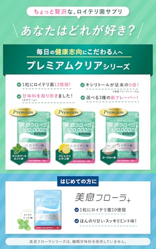 ロイテリ菌 タブレット 美息フローラ10億+【生きたロイテリ菌がしっかりとれるサプリメント】(31日分)の特徴・詳細 画像