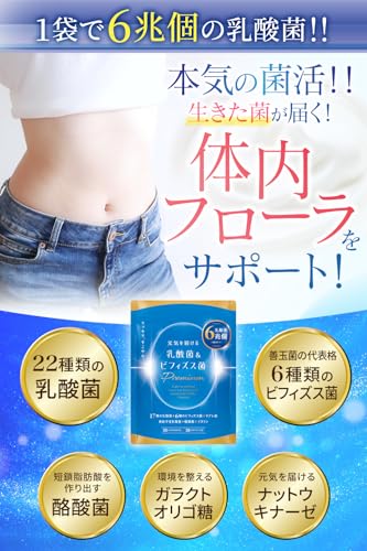 元気を届ける乳酸菌＆ビフィズス菌 PREMIUM 乳酸菌 17種類 ビフィズス菌 6種類 6兆個の菌 酪酸菌 イヌリン ナットウキナーゼ オリゴ糖 30日分 (単品)の詳細・まとめ 画像