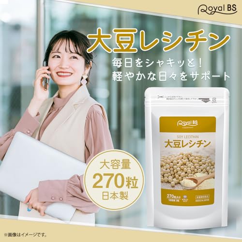 大豆レシチン 270粒 大容量 Royal BS サプリ サプリメント ホスファチジルコリン リン脂質 女性 男性 大豆 レシチン 大容量 お徳用 健康 美容 日本製の詳細・まとめ 画像