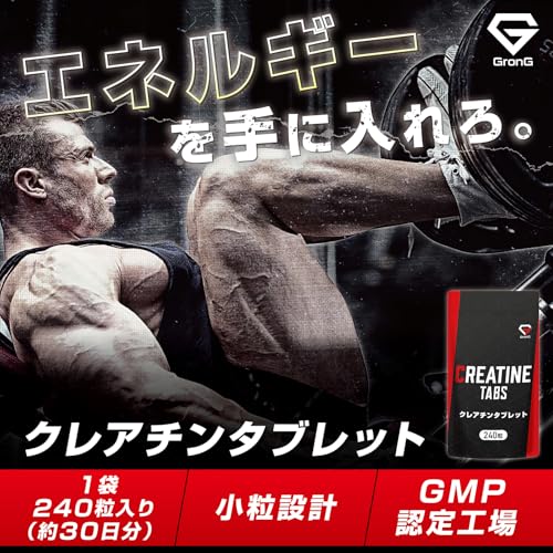 グロング クレアチン モノハイドレート サプリ タブレット 240粒 約30日分 クレアチンモノハイドレート クレアチンサプリ GronGの詳細・まとめ 画像