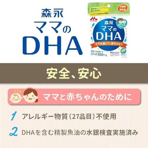 ママのDHA(ディーエイチエー) 森永90粒入 (約30日分) 妊娠期~授乳期の特徴・詳細 画像