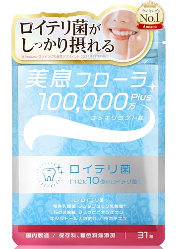 ロイテリ菌 タブレット 美息フローラ10億+【生きたロイテリ菌がしっかりとれるサプリメント】(31日分) 1