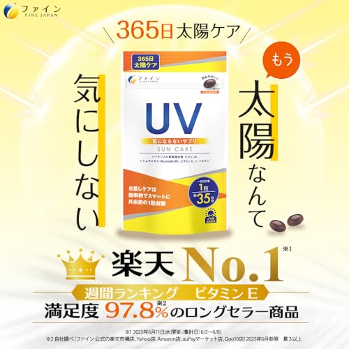 ファイン(FINE JAPAN) ファイン セラミド UV気にならないサプリ 35日分 L-シスチン ビタミンC ビタミンE ハトムギエキス 国内生産の特徴・詳細 画像