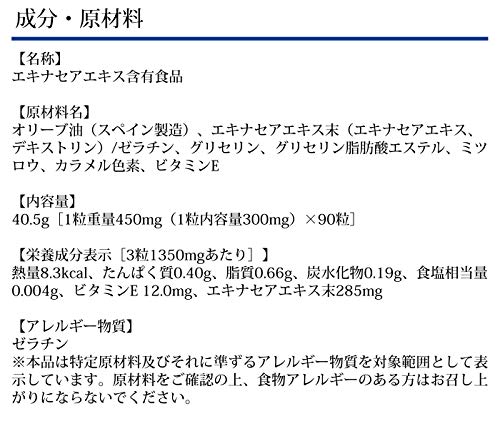 エキナセア 30日分の特徴・詳細 画像