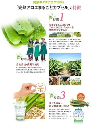 完熟アロエ まるごとカプセル アロエ本舗 90粒 1ヶ月分 kanapyオリジナルギフトセット付の特徴・詳細 画像