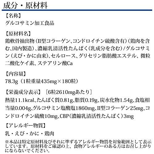 DHC グルコサミン 30日分 (180粒)の特徴・詳細 画像