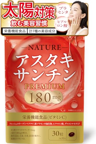 NATUREアスタキサンチンPREMIUM 180㎎ アスタキサンチン180mg 30粒 約30日分 栄養機能食品(ビタミンC) コラーゲン プラセンタ セラミド ヒアルロン酸 ビタミンE 栄養機能食品 美容 国内GMP認定工場 サプリメント 新日本ヘルス 1