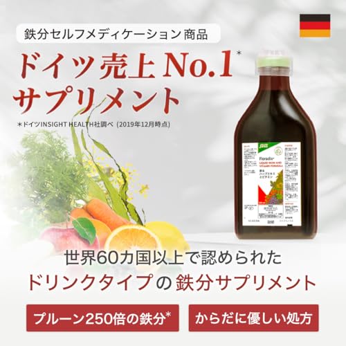 【医師推奨】鉄分サプリ フローラディクス 500ml 30日分 鉄分ドリンク Floradix 鉄補給 ヘム鉄 ビタミン プルーン250倍の鉄の特徴・詳細 画像