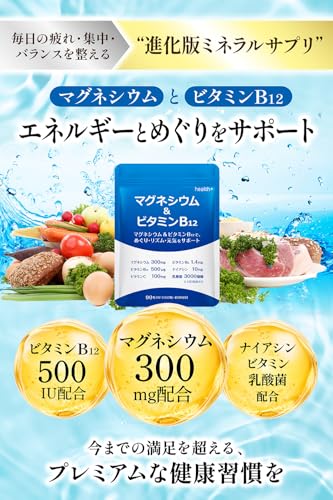 health＋ マグネシウム ビタミンB12 サプリメント ミネラル×ビタミンの健康サポート マグネシウム300mg ビタミンB12 500μg ナイアシン B6 ビタミンC 乳酸菌 配合 90粒 約30日分の詳細・まとめ 画像