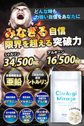 シトルリン アルギニン サプリ 計51,000mg βアラニン 高配合 ビール酵母 亜鉛 栄養機能食品 サプリメント L-シトルリン34,500mg L-アルギニン16,500mg アミノ酸 日本製 GMP 国内製造 30日分 Citr Argi Mirageの詳細・まとめ 画像