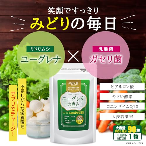 ユーグレナの恵み 90粒 約3ヶ月分 ユーグレナ ガセリ菌 乳酸菌 善玉菌 益生菌 ミドリムシ 酵素 サプリ サプリメント RoyalBSの詳細・まとめ 画像