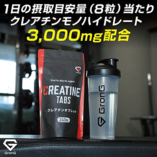 グロング クレアチン モノハイドレート サプリ タブレット 240粒 約30日分 クレアチンモノハイドレート クレアチンサプリ GronGの特徴・詳細 画像