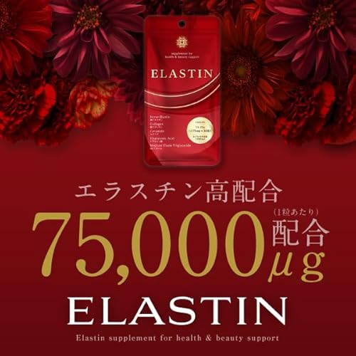 エラスチン 30カプセル【業界最高峰エラスチン75,000μg配合】の詳細・まとめ 画像
