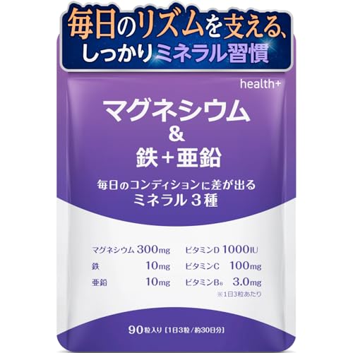 health＋ マグネシウム 鉄 亜鉛 サプリ ミネラルバランスで毎日の元気をサポート マグネシウム300mg 鉄10mg 亜鉛10mg配合 90粒 約30日分 1