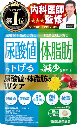 【医師監修】 尿酸値・体脂肪のWケア 尿酸値を下げる 体脂肪の減少をサポート W対策 内臓脂肪 体重 血中中性脂肪 30粒 約30日 ルテオリン10mg エラグ酸3mg ブラックジンジャー GABA ギムネマ イヌリン サラシア 機能性表示食品 国内GMP製造 サプリメント 新日本ヘルス 1