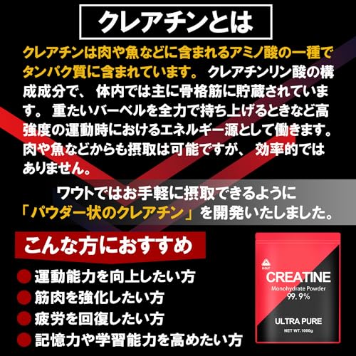 クレアチン モノハイドレート 1000000mg Wout ワウト 1000g 200食分 GMP認証 ウルトラ ピュア パウダー 99.9% 無添加の特徴・詳細 画像