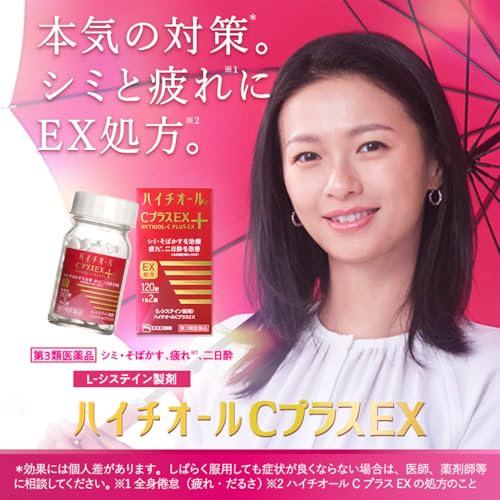 【第3類医薬品】ハイチオールCプラスEX 360錠の詳細・まとめ 画像