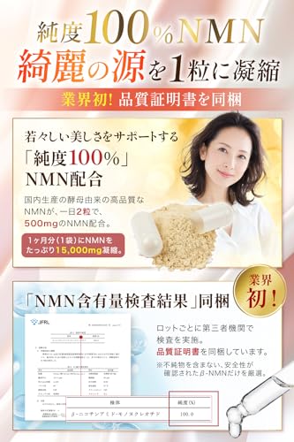 NMN サプリメント 15000mg 【医師監修ｘNMN含有量保証】 国内産 β-NMN 60粒 (1～2カ月分) 最高純度100％ レスベラトロール コエンザイムQ10 ローヤルゼリー 耐酸性カプセル 国内GMP認定工場 [にんにく玉本舗] (1袋)の特徴・詳細 画像