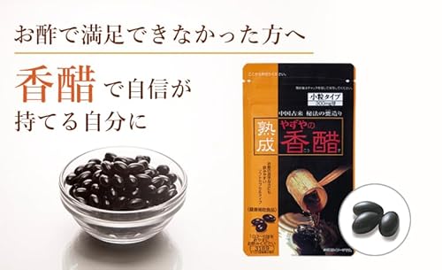 【やずや公式】熟成やずやの香醋 300mg球×93球入り 香醋 香酢 黒酢 お酢 サプリ アミノ酸 こうずの詳細・まとめ 画像