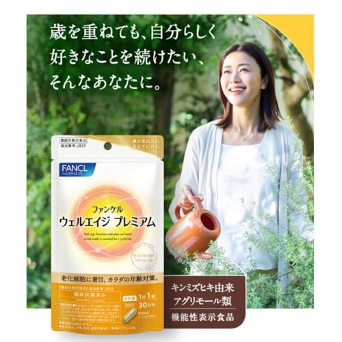 ファンケル (FANCL) ウェルエイジプレミアム (30日分) サプリ [機能性表示食品] (疲労感軽減/活力/疲れを感じやすい) 加齢 中高年の詳細・まとめ 画像